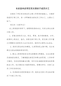 支部班子成员分工