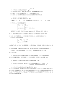 应用回归分析复习题