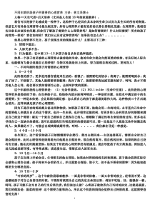 不同年龄阶段孩子所需要的心理营养-主讲：林文采博士
