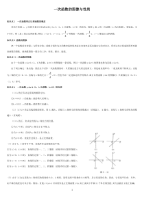 一次函数的图像性质知识点