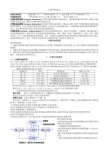 计算机组成原理高分笔记