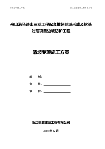 边坡清坡专项施工方案