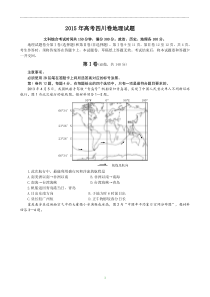 2015年四川省高考文综卷地理试题及解析