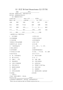 牛津译林版英语7B-Unit1-4-中考复习学案