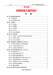 某某路隧道工程施工组织设计(修改)