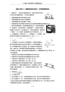 17届高一理科物理(水平面圆周运动)