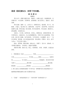 《桃花源记》练习及答案