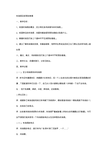 传染病教案