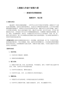 学习服装的色彩搭配教案