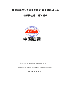 磺砂特大桥钢栈桥设计计算书(终).