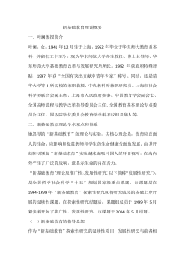 新基础教育理论概要