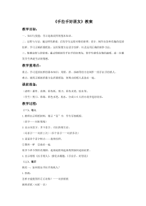 《手拉手好朋友》教案1