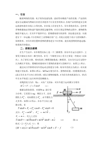 matlab吊车系统建模仿真