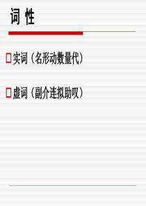 初中语文语法补充讲解之短语类