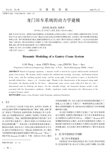 龙门吊车系统的动力学建模-(1)