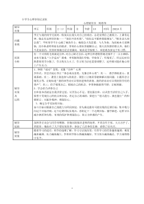 小学生心理咨询记录