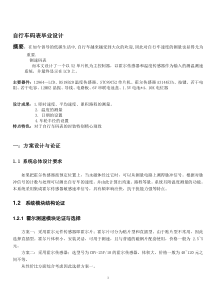 码表毕业设计