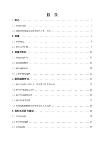 减速器论文
