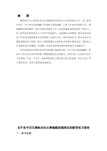 大学生杂志社实践报告