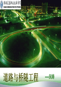 第四章4-路面工程