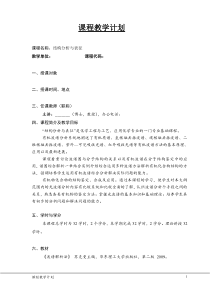 课程教学计划-模板-