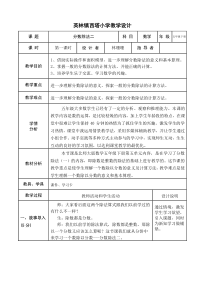 《分数除法二》教学设计