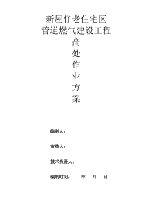 高空作业方案