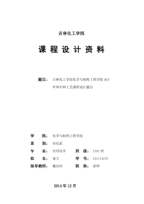 AES车间中和工艺课程设计(老而不死谓之曰贼)