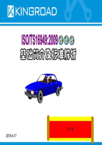 TS16949-2019培训讲义