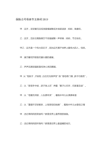 保险公司母亲节主持词2019年范文