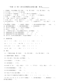一年级数学下册-100以内数的认识练习题(第七周)