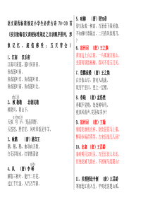 快速记忆小学生必背古诗100首