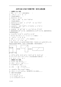 北师大版七年级(下册)数学第一章单元检测试题