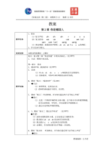 《发展汉语(第二版)初级听力(Ⅰ)》第2课教案