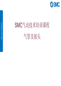 SMC气动技术培训教材PPT(共-43张)