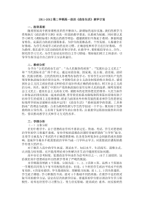 高一《政治生活》教学计划