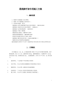 脚手架悬挑施工方案(经专家论证后修改)
