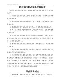 实验1#综合楼项目部疫情防控制度.doc