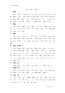 统编版教材六年级上册语文说课稿
