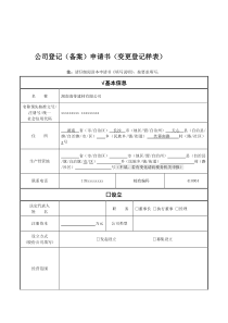 《公司登记(备案)申请书》(示范文本)