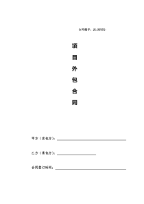 摄影承包合同