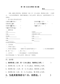 第一课《学奕》练习题