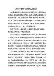 我院中医科的特色及疗法