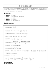 小升初奥数综合复习
