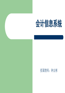 会计信息系统下