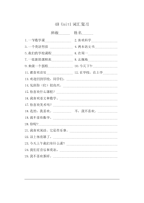 译林英语四年级下册各单元词汇复习