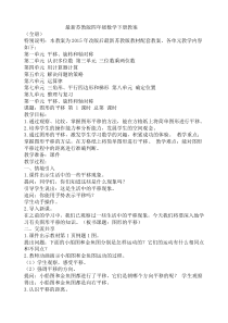 最新苏教版四年级数学下册教案