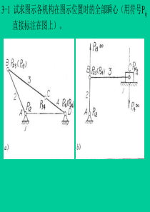 机械原理课后答案第三章作业