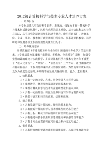 计算机科学与技术专业人才培养方案