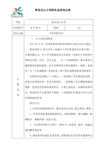 防校园欺凌主题班会记录表5.1